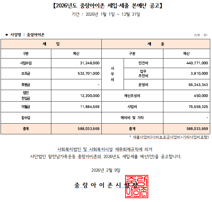 26년 본예산공고.png